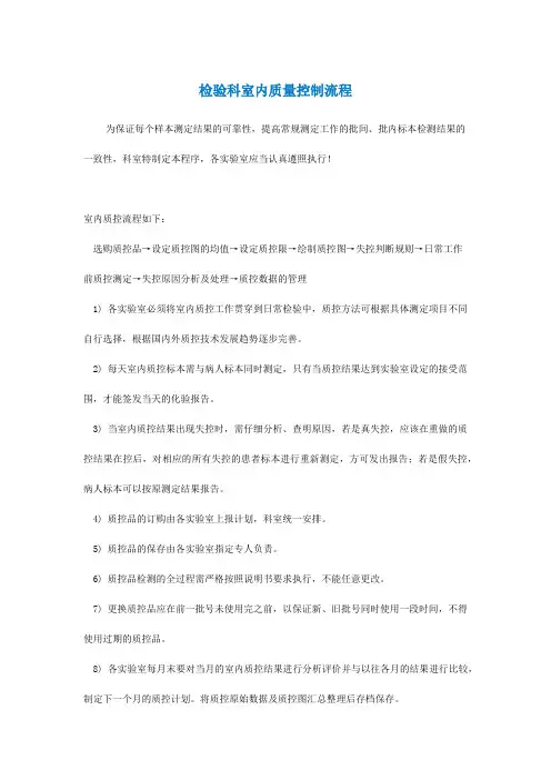 检验科室内质量控制流程(转)