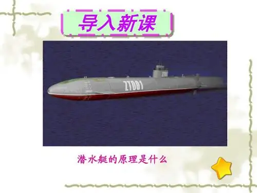 第六节浮力的应用