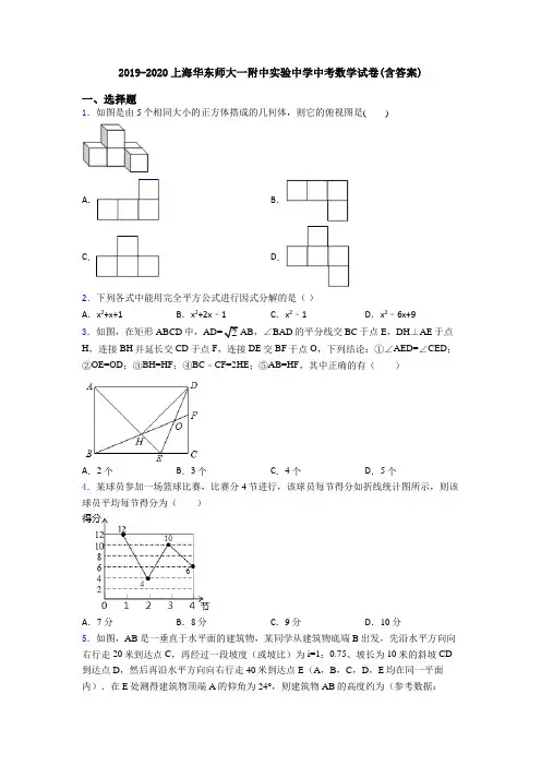 2019-2020上海华东师大一附中实验中学中考数学试卷(含答案)