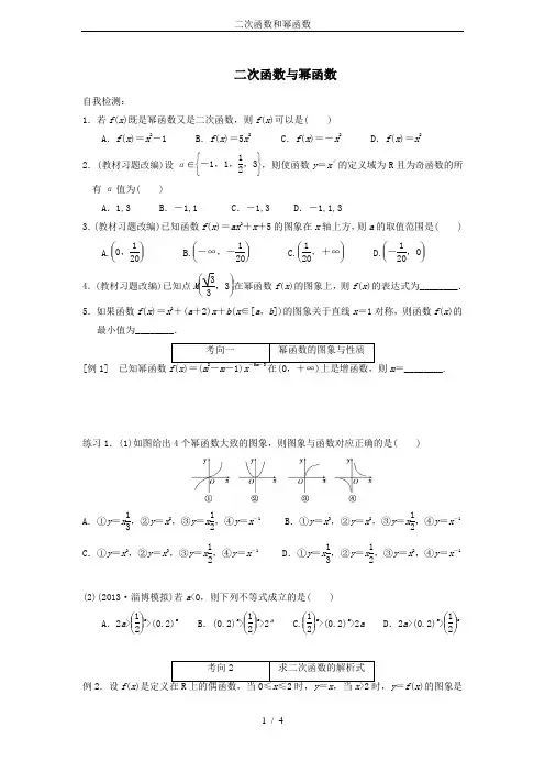 二次函数和幂函数