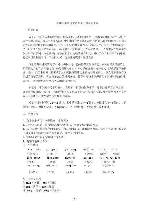 四年级下册语文第四单元知识点汇总.