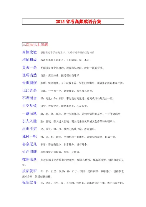 2015辽宁公务员省考高频成语190个解析