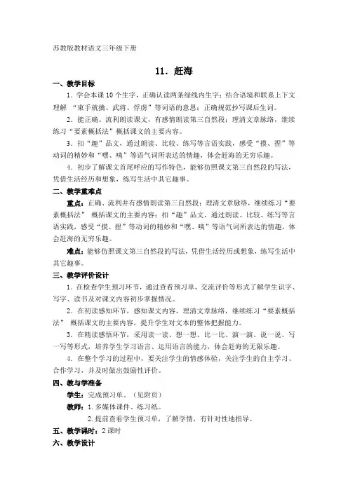 苏教版三年级下册11《赶海》教学设计