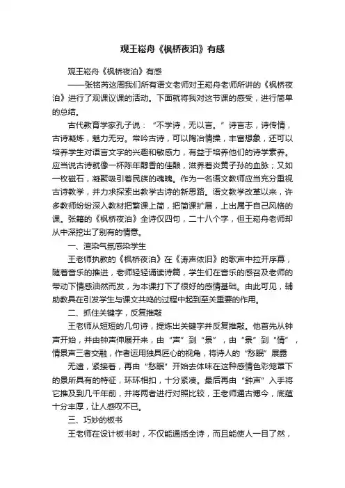 观王崧舟《枫桥夜泊》有感
