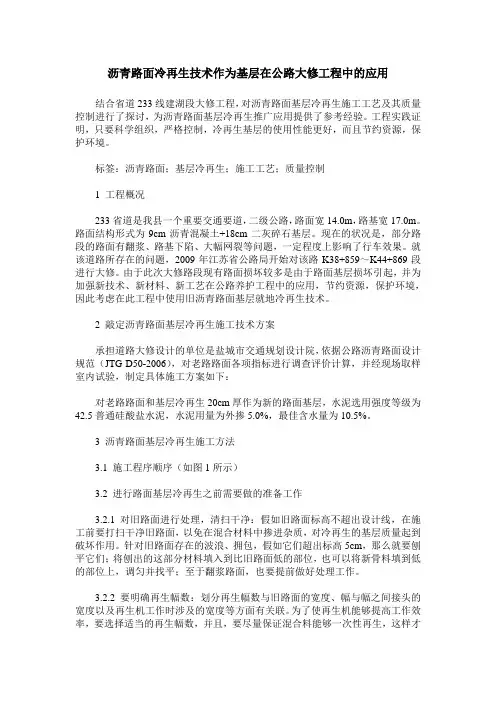 沥青路面冷再生技术作为基层在公路大修工程中的应用
