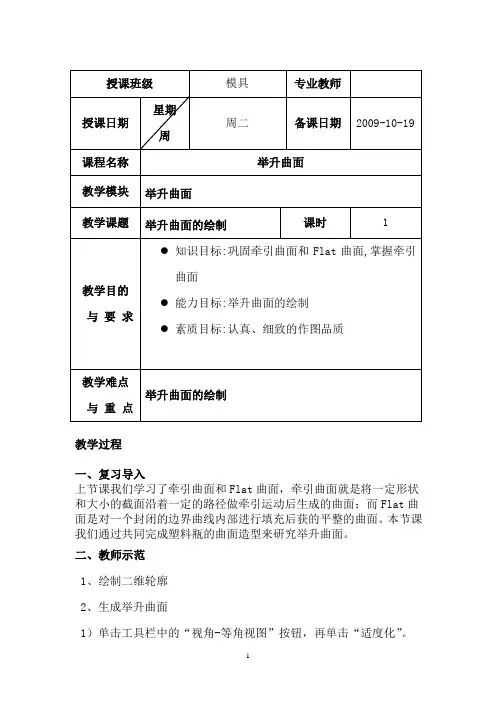 获奖公开课教案MasterCAM项目五举升曲面