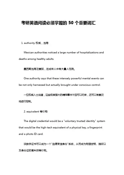 考研英语阅读必须掌握的50个重要词汇