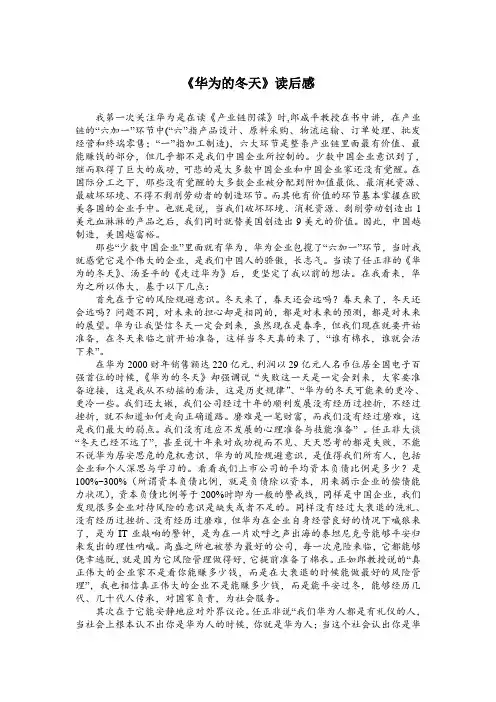 华为的冬天读后感 2