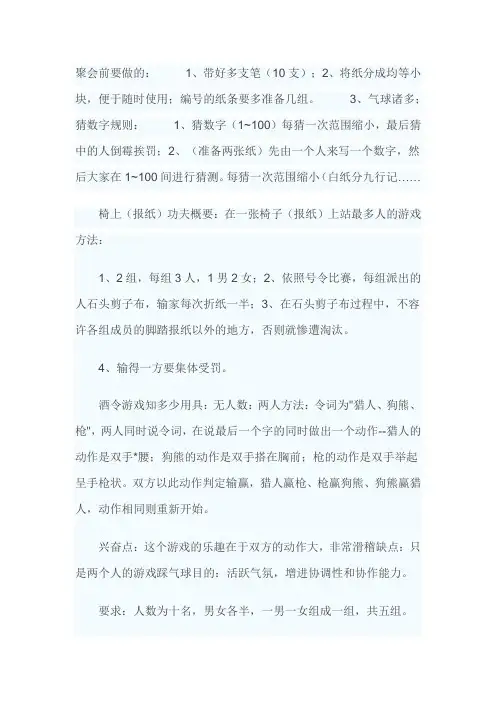 多人游戏惩罚办法大集合!