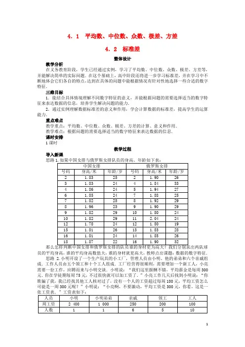 高中数学第一章统计1.4.1平均数、中位数、众数、极差、方差4.2标准差教案北师大版必修3资料