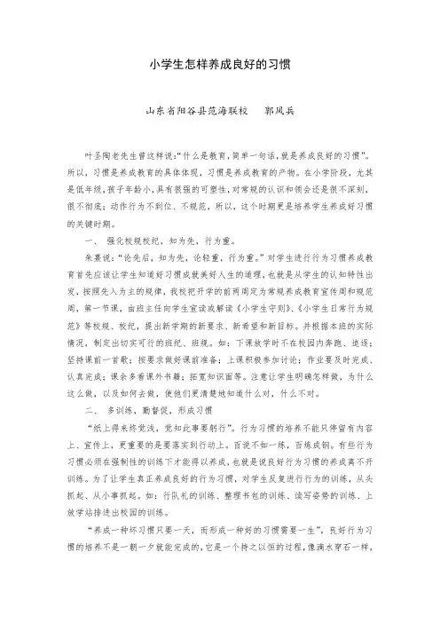 小学生怎样养成良好的习惯