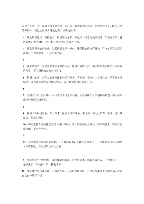 初中最经典的20条班规
