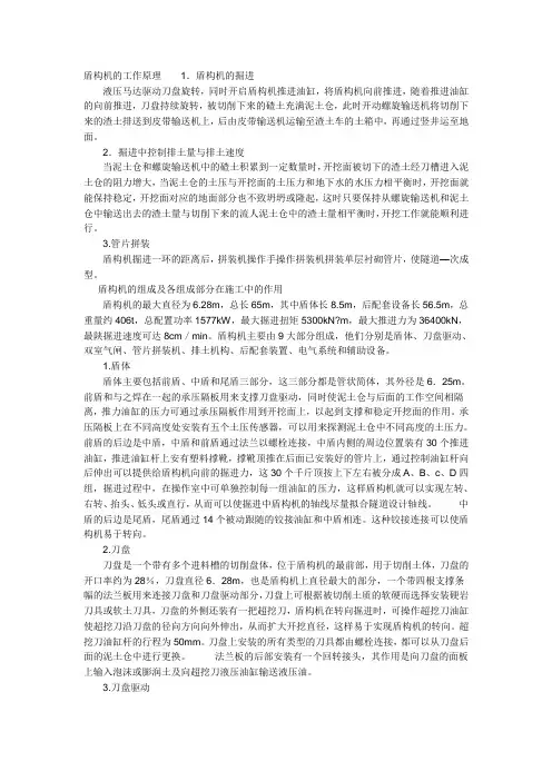 盾构工作原理