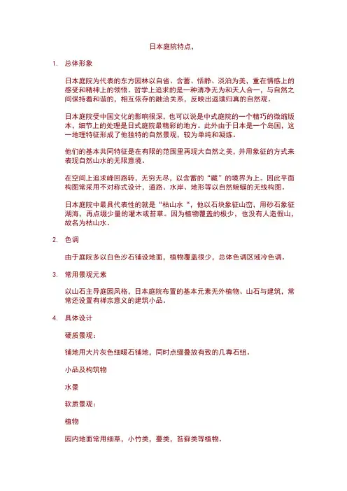 日本庭院特点