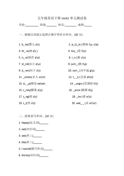 (完整版)冀教版五年级英语下册第一单元测试题