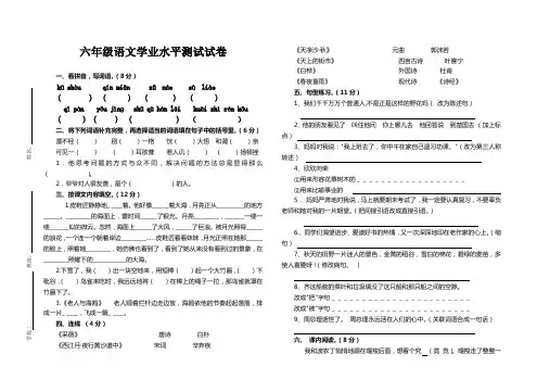 六年级语文学业水平测试试卷