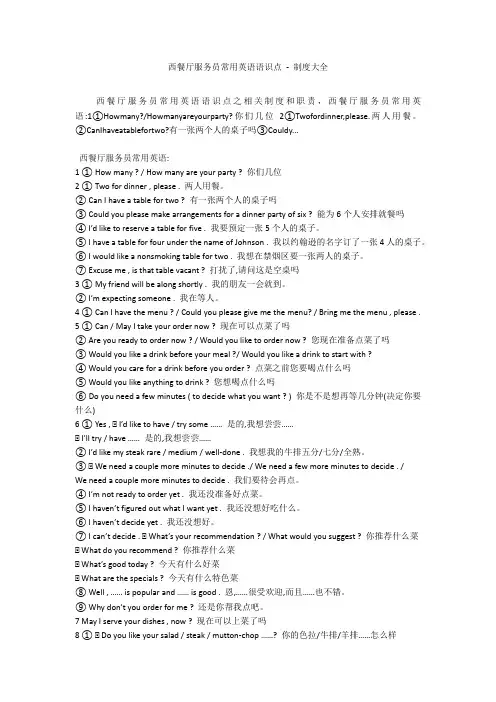 西餐厅服务员常用英语语识点 - 制度大全