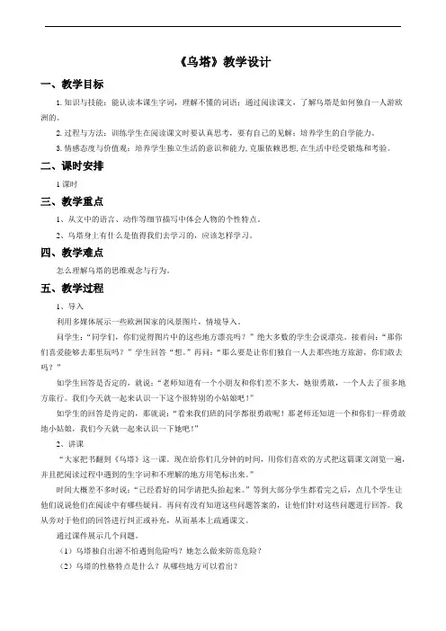 人教版四年级语文上册《乌塔》教学设计4