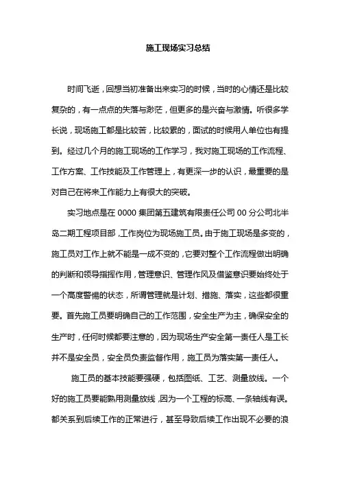 施工现场实习总结