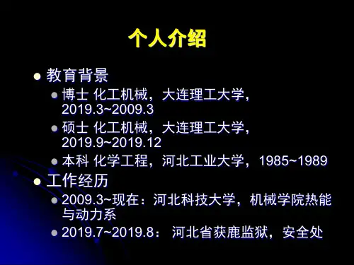 第一章_化工节能__原理与技术_黑共19页文档