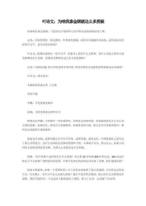 叶诗文：为啥我拿金牌就这么多质疑