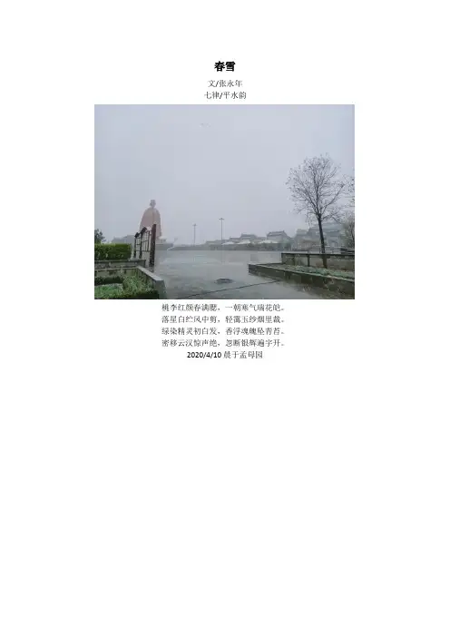 春雪