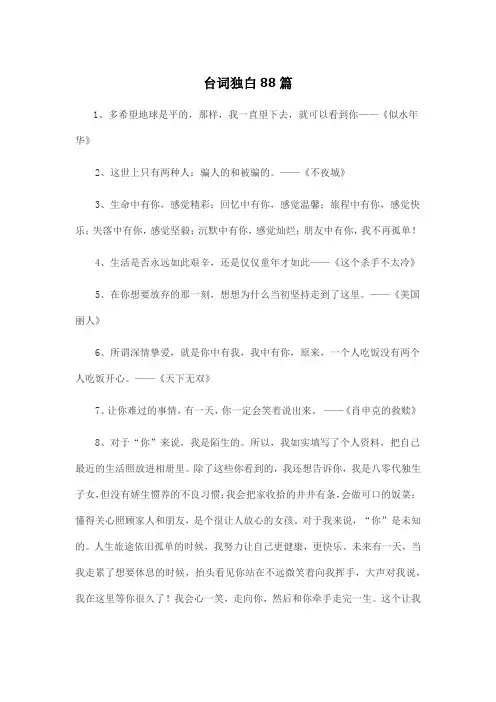 台词独白88篇