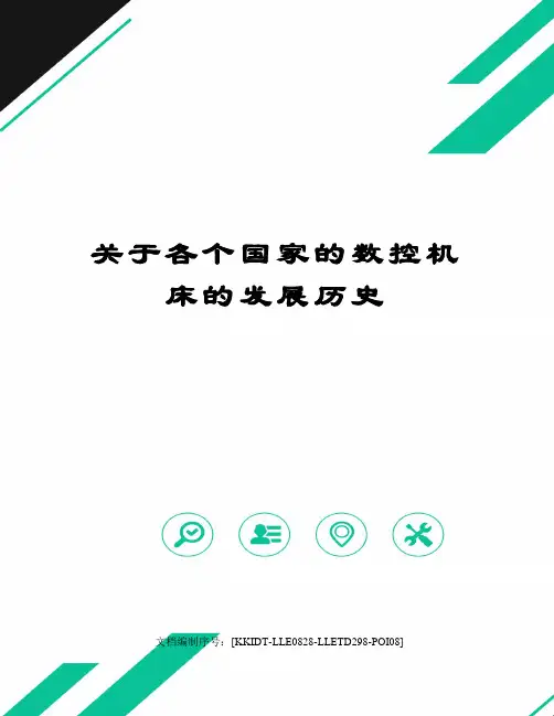 关于各个国家的数控机床的发展历史