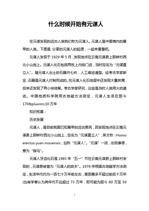 什么时候开始有元谋人
