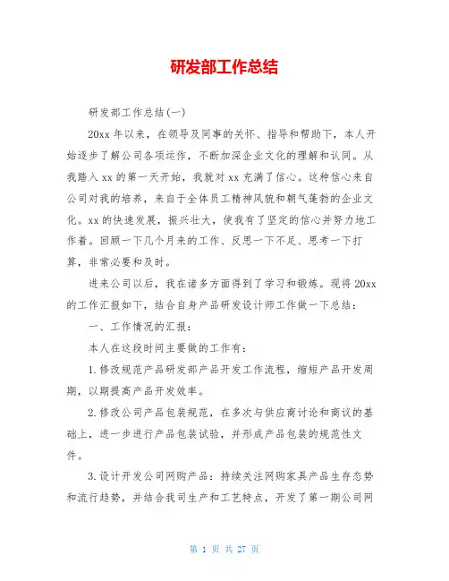 研发部工作总结