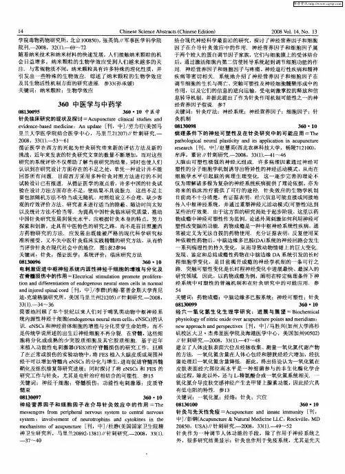 中医学与中药学：中医学 3