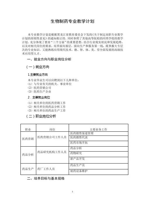 生物制药