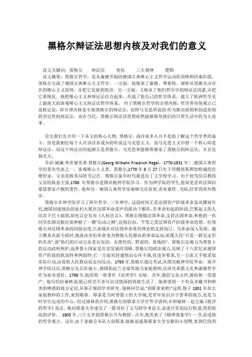 黑格尔辩证法思想内核及对我们的意义