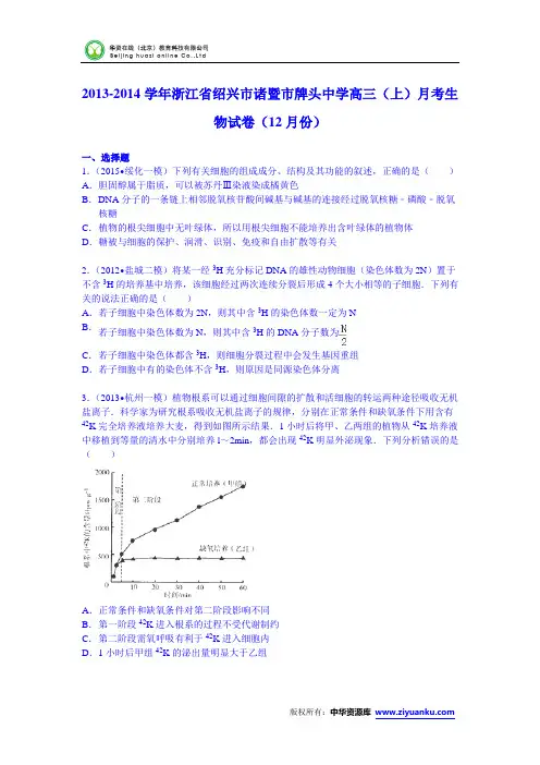 浙江省绍兴市诸暨市牌头中学2014届高三(上)月考生物试卷(12月份