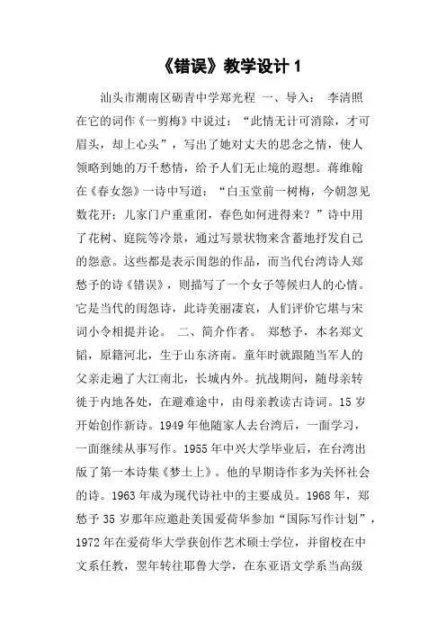 《错误》教学设计1(篇二)
