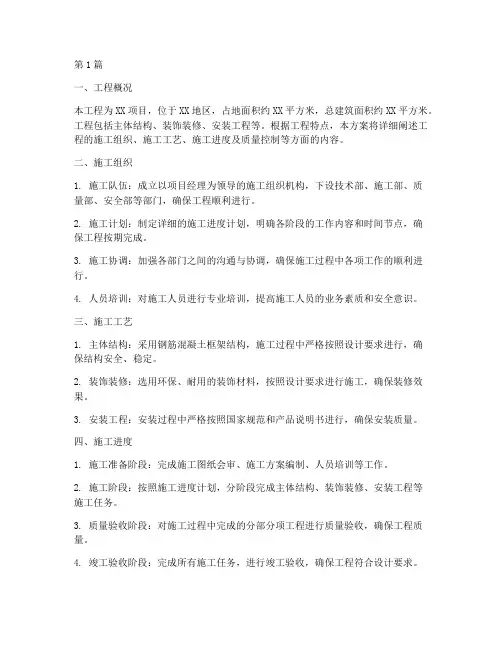 工程的总体施工方案(3篇)