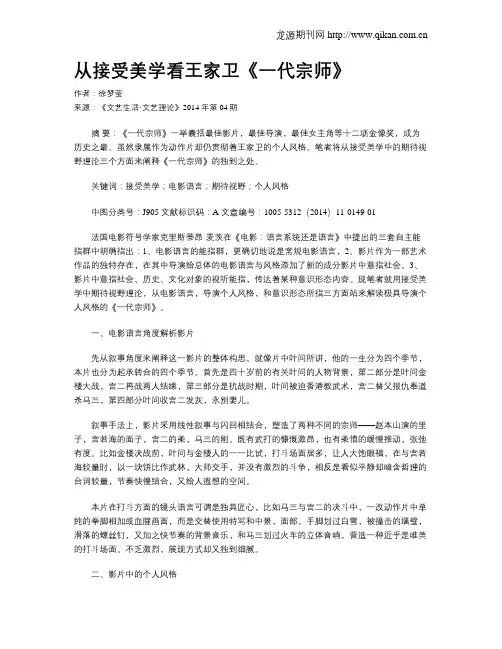 从接受美学看王家卫《一代宗师》