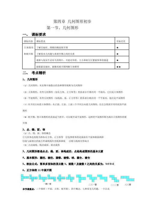 4 第四章 几何图形初步