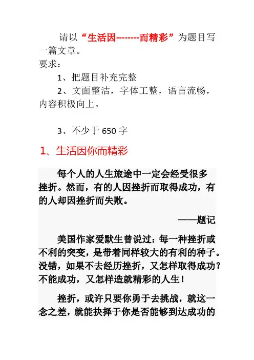 生活因你而精彩