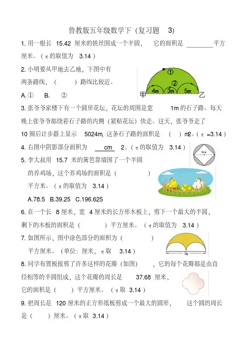 (完整版)鲁教版五年级数学下(复习题3)