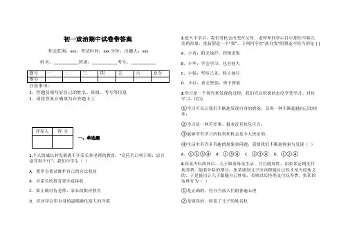 初一政治期中试卷带答案