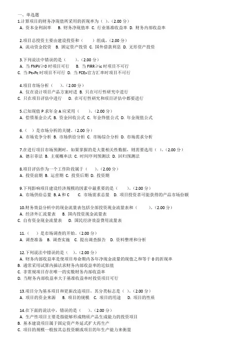 投资分析作业1