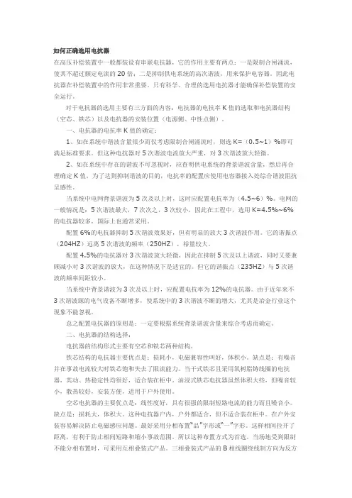 如何正确选用电抗器