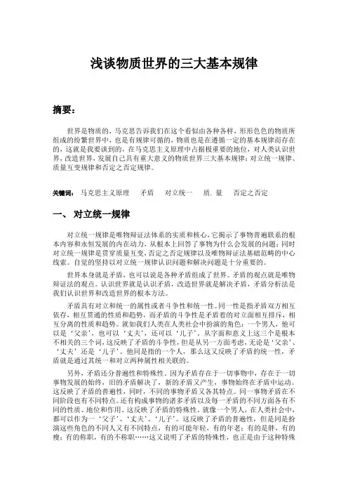 浅谈物质世界的三大基本规律