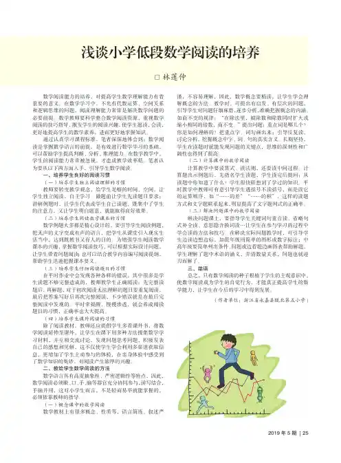 浅谈小学低段数学阅读的培养
