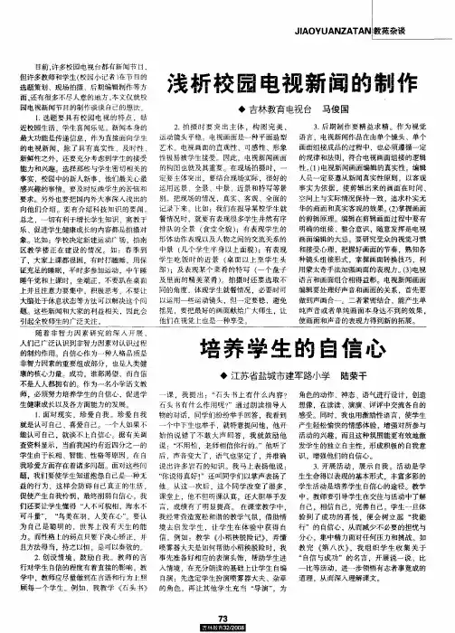 浅析校园电视新闻的制作