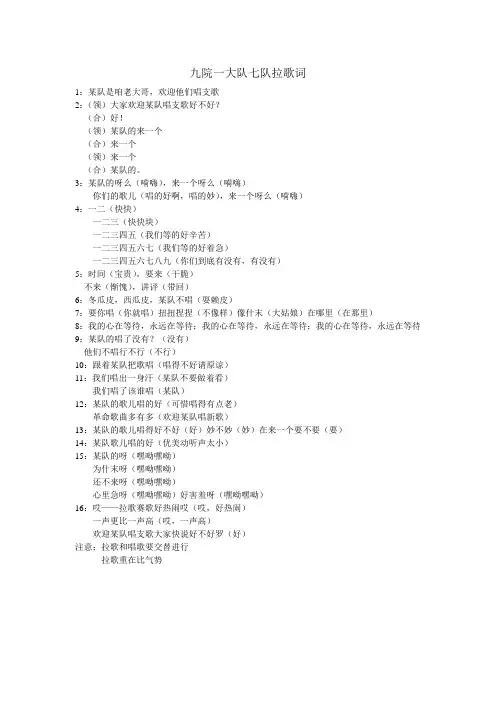 拉歌词