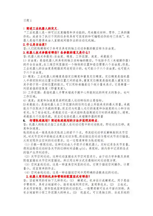工业机器人-复习题