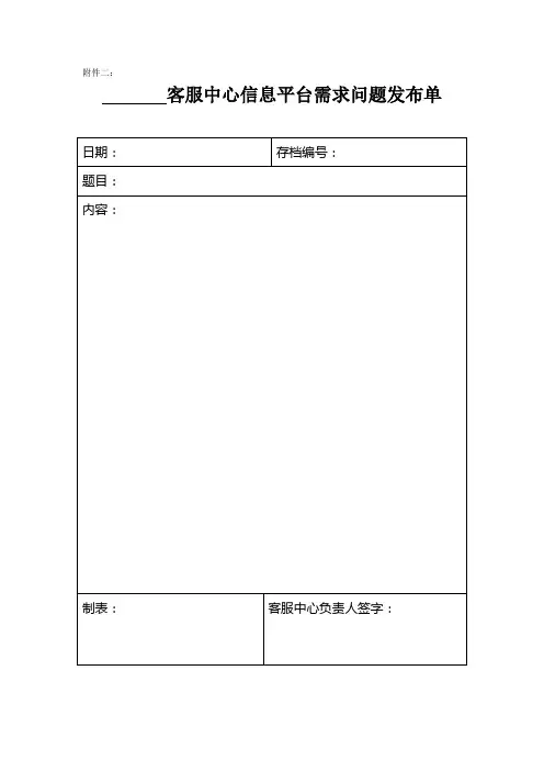 信息发布单