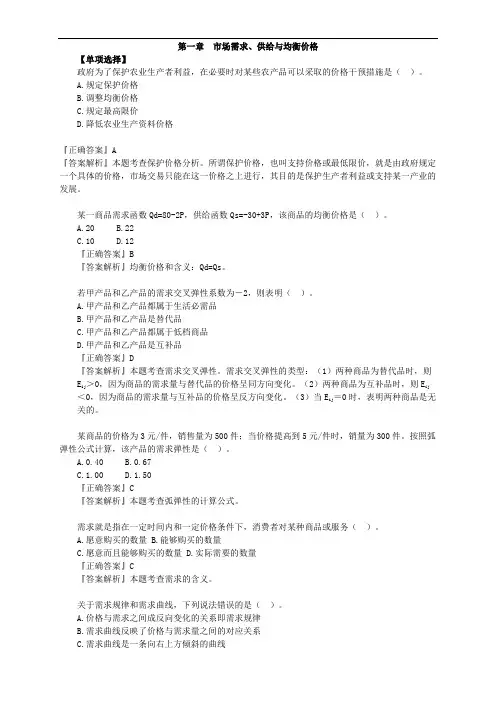 市场需求、供给与均衡价格